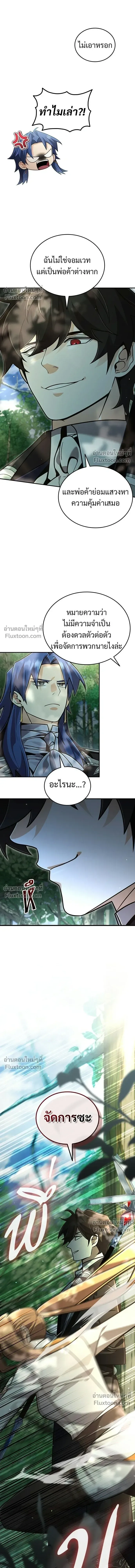 A Cadet Becomes a Prophet?! ทิ้งตำรามาอ่านคำทำนาย ตอนที่ 37 หน้า 17