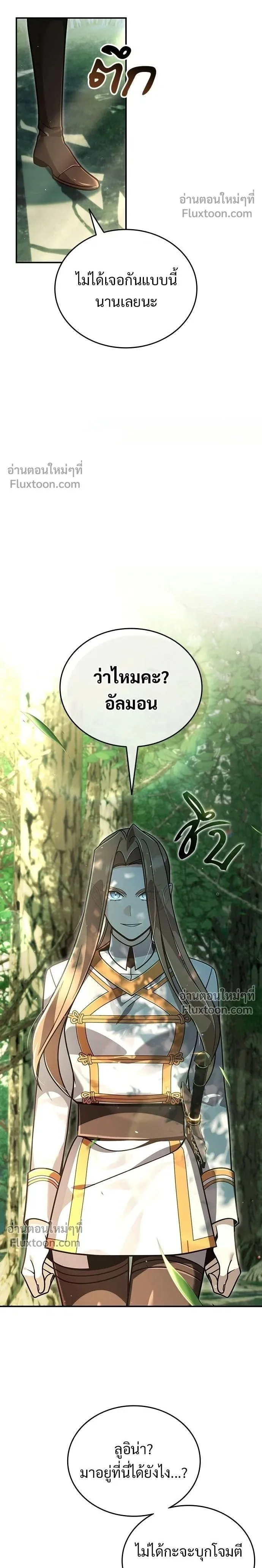 A Cadet Becomes a Prophet?! ทิ้งตำรามาอ่านคำทำนาย ตอนที่ 37 หน้า 2