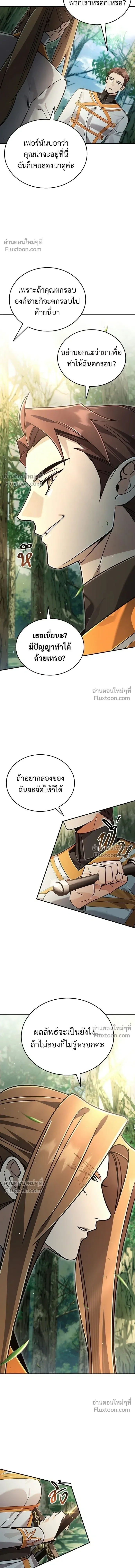 A Cadet Becomes a Prophet?! ทิ้งตำรามาอ่านคำทำนาย ตอนที่ 37 หน้า 3