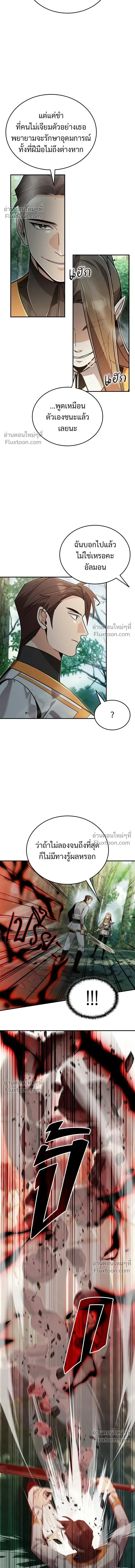 A Cadet Becomes a Prophet?! ทิ้งตำรามาอ่านคำทำนาย ตอนที่ 37 หน้า 9