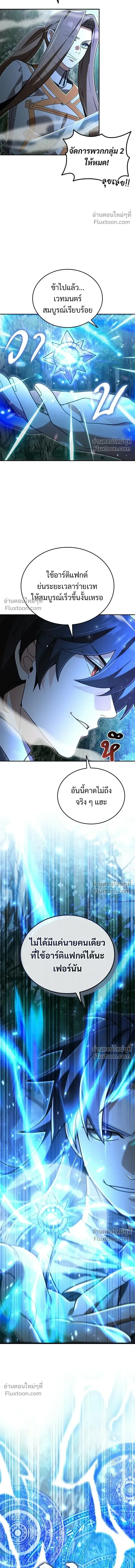 A Cadet Becomes a Prophet?! ทิ้งตำรามาอ่านคำทำนาย ตอนที่ 38 หน้า 11