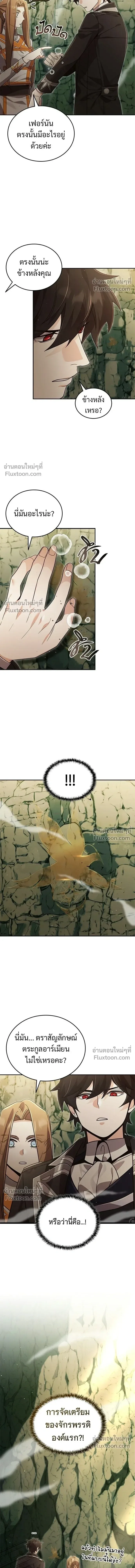 A Cadet Becomes a Prophet?! ทิ้งตำรามาอ่านคำทำนาย ตอนที่ 38 หน้า 14