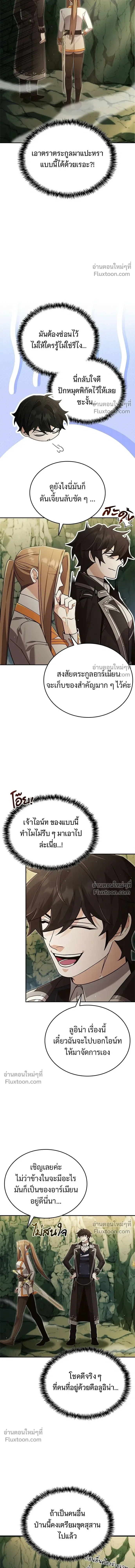 A Cadet Becomes a Prophet?! ทิ้งตำรามาอ่านคำทำนาย ตอนที่ 38 หน้า 15