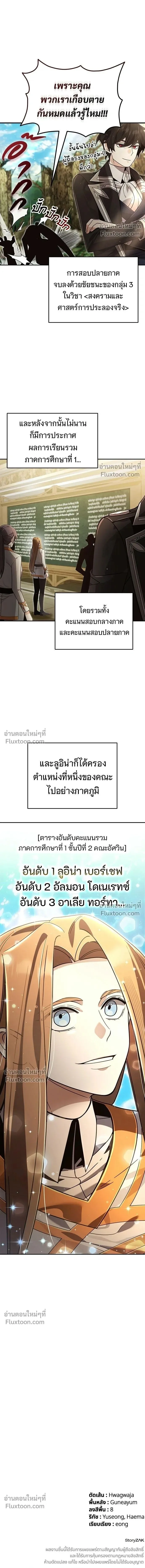 A Cadet Becomes a Prophet?! ทิ้งตำรามาอ่านคำทำนาย ตอนที่ 38 หน้า 17