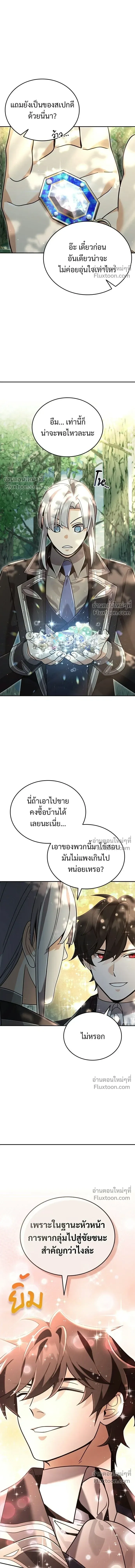 A Cadet Becomes a Prophet?! ทิ้งตำรามาอ่านคำทำนาย ตอนที่ 38 หน้า 5