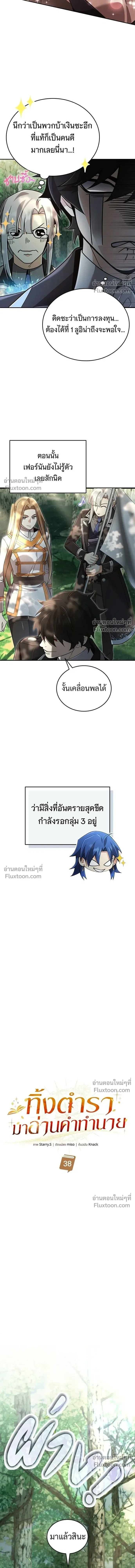 A Cadet Becomes a Prophet?! ทิ้งตำรามาอ่านคำทำนาย ตอนที่ 38 หน้า 6