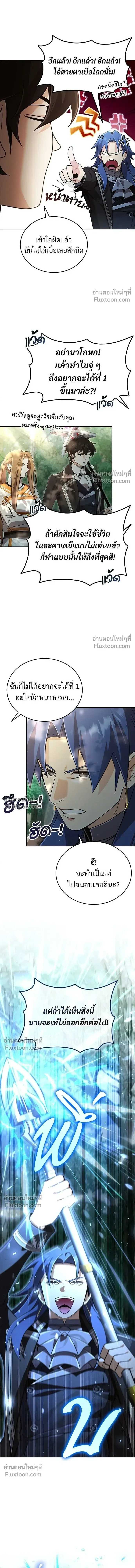 A Cadet Becomes a Prophet?! ทิ้งตำรามาอ่านคำทำนาย ตอนที่ 38 หน้า 8