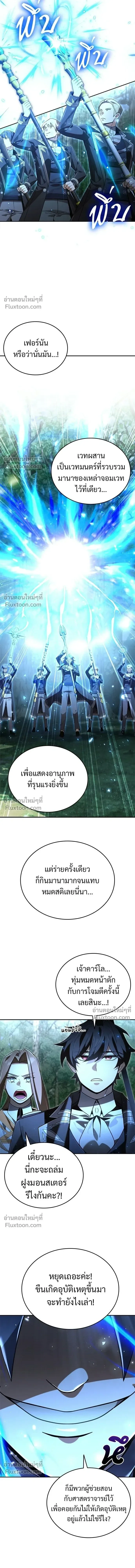 A Cadet Becomes a Prophet?! ทิ้งตำรามาอ่านคำทำนาย ตอนที่ 38 หน้า 9