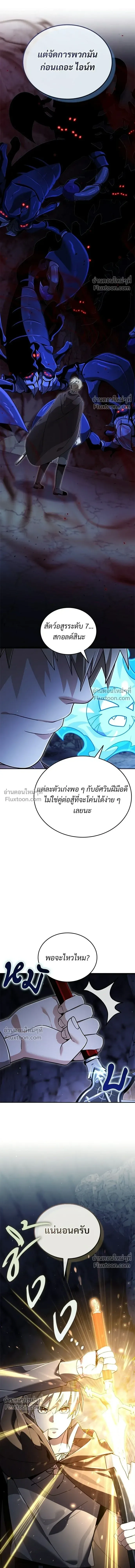 A Cadet Becomes a Prophet?! ทิ้งตำรามาอ่านคำทำนาย ตอนที่ 39 หน้า 11