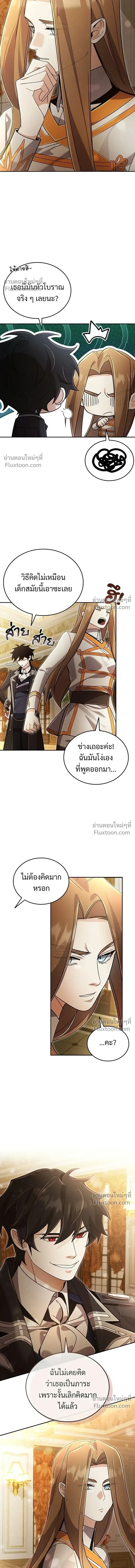 A Cadet Becomes a Prophet?! ทิ้งตำรามาอ่านคำทำนาย ตอนที่ 39 หน้า 3