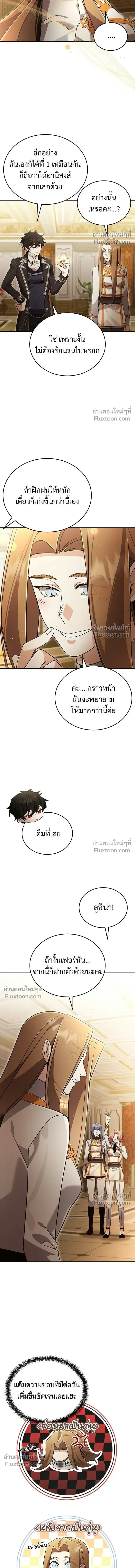 A Cadet Becomes a Prophet?! ทิ้งตำรามาอ่านคำทำนาย ตอนที่ 39 หน้า 4
