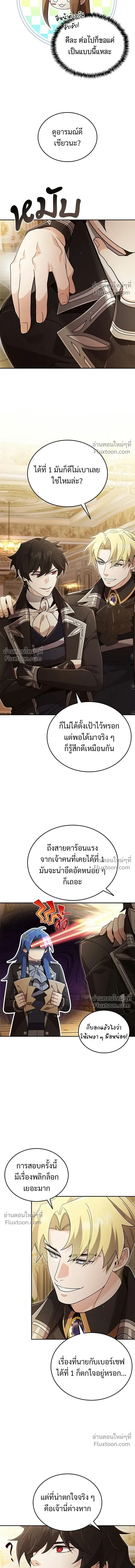 A Cadet Becomes a Prophet?! ทิ้งตำรามาอ่านคำทำนาย ตอนที่ 39 หน้า 5