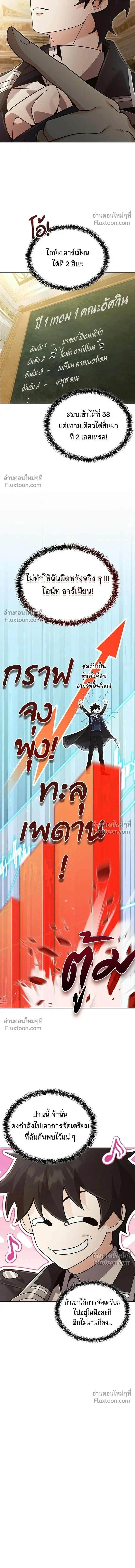 A Cadet Becomes a Prophet?! ทิ้งตำรามาอ่านคำทำนาย ตอนที่ 39 หน้า 6