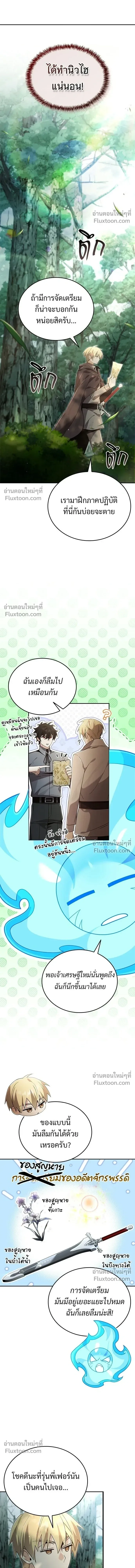 A Cadet Becomes a Prophet?! ทิ้งตำรามาอ่านคำทำนาย ตอนที่ 39 หน้า 7