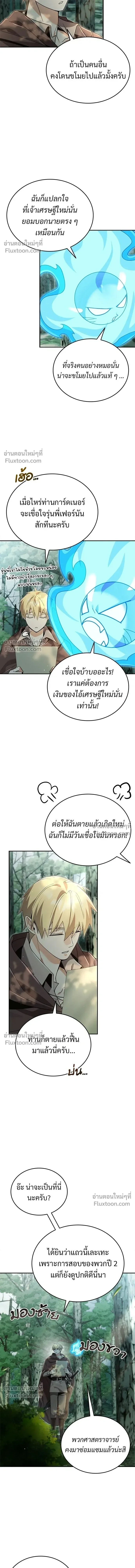 A Cadet Becomes a Prophet?! ทิ้งตำรามาอ่านคำทำนาย ตอนที่ 39 หน้า 8