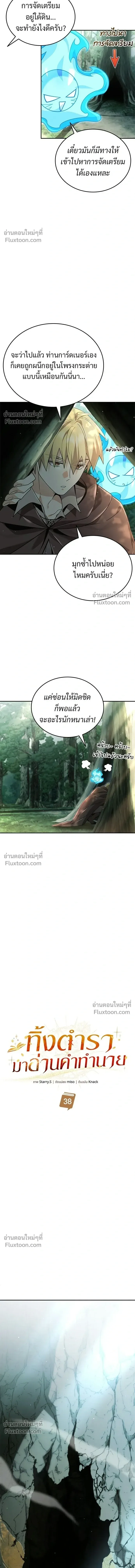 A Cadet Becomes a Prophet?! ทิ้งตำรามาอ่านคำทำนาย ตอนที่ 39 หน้า 9