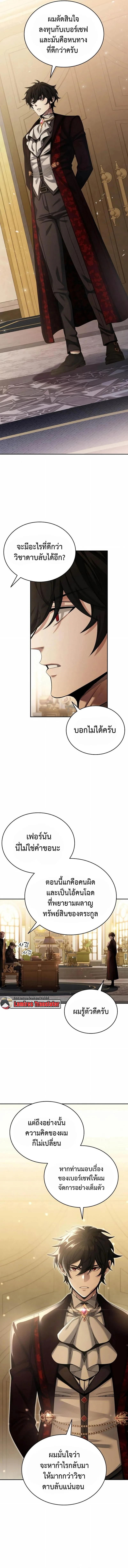 A Cadet Becomes a Prophet?! ทิ้งตำรามาอ่านคำทำนาย ตอนที่ 4 หน้า 13