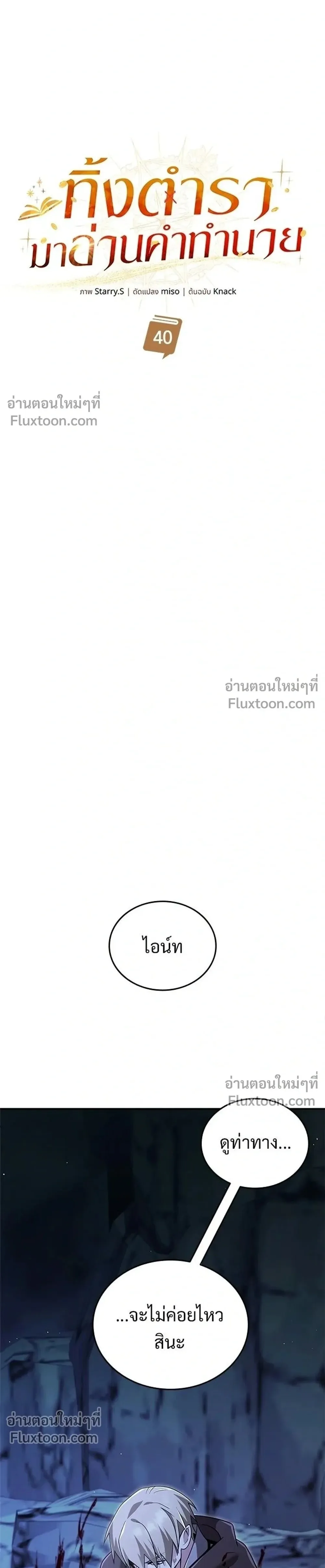 A Cadet Becomes a Prophet?! ทิ้งตำรามาอ่านคำทำนาย ตอนที่ 40 หน้า 1