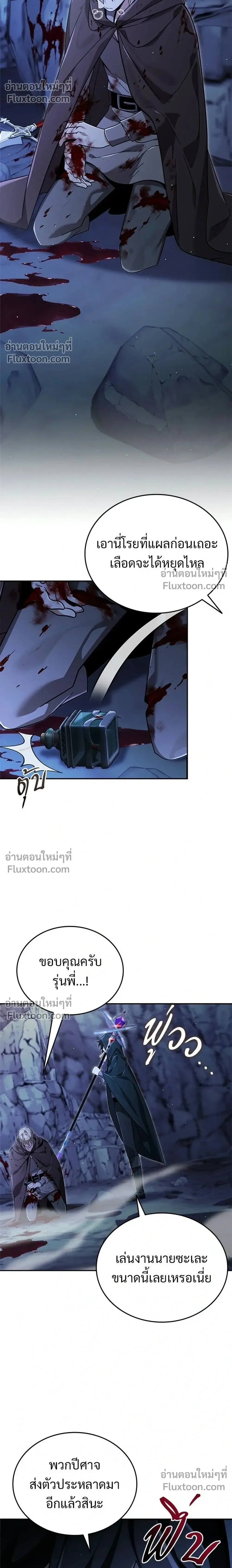 A Cadet Becomes a Prophet?! ทิ้งตำรามาอ่านคำทำนาย ตอนที่ 40 หน้า 2