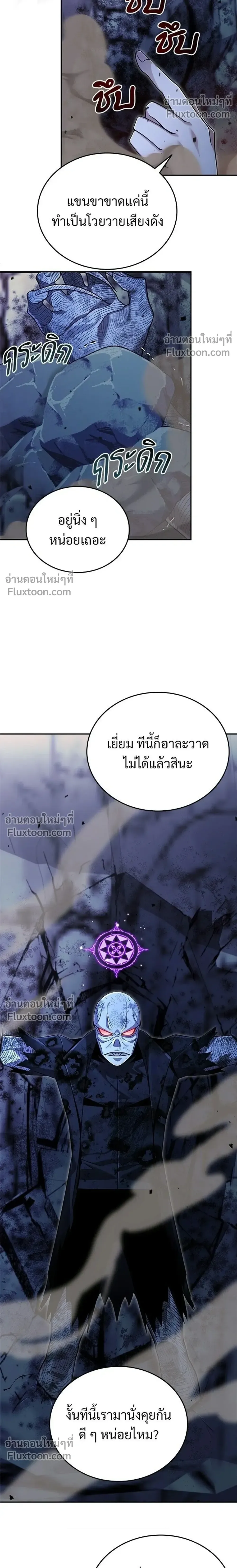 A Cadet Becomes a Prophet?! ทิ้งตำรามาอ่านคำทำนาย ตอนที่ 40 หน้า 20