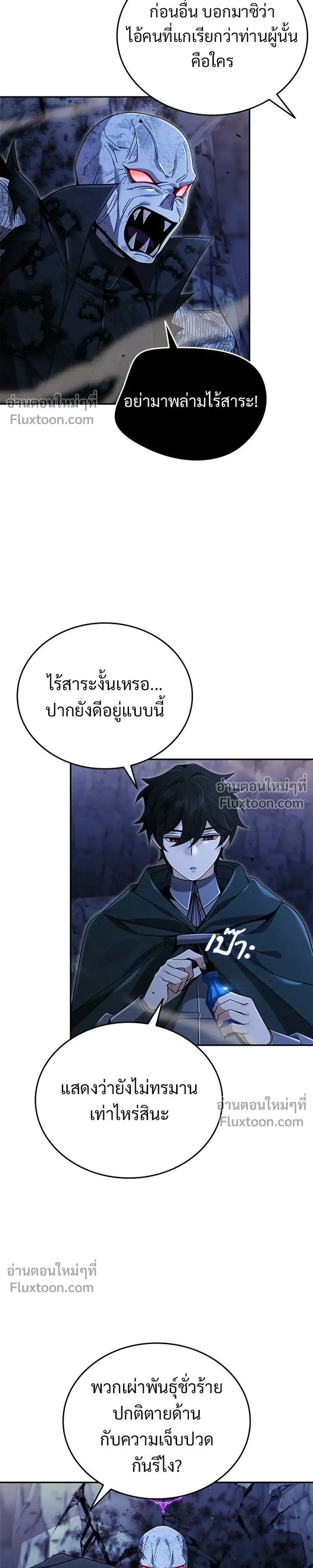A Cadet Becomes a Prophet?! ทิ้งตำรามาอ่านคำทำนาย ตอนที่ 40 หน้า 21