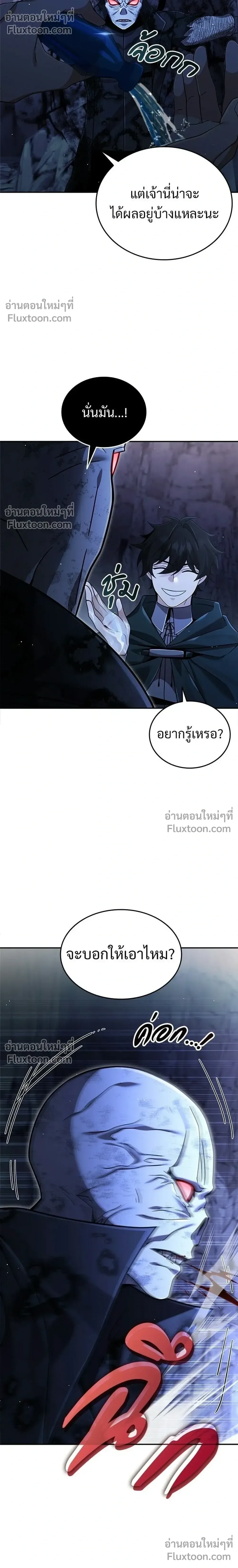A Cadet Becomes a Prophet?! ทิ้งตำรามาอ่านคำทำนาย ตอนที่ 40 หน้า 22