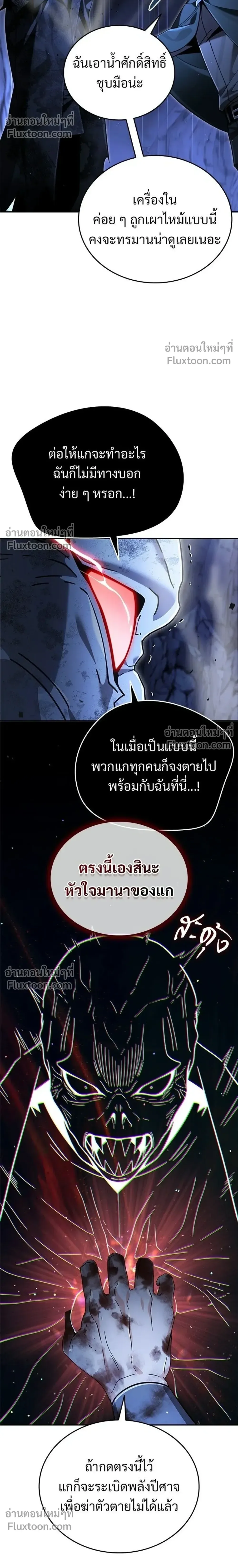 A Cadet Becomes a Prophet?! ทิ้งตำรามาอ่านคำทำนาย ตอนที่ 40 หน้า 24