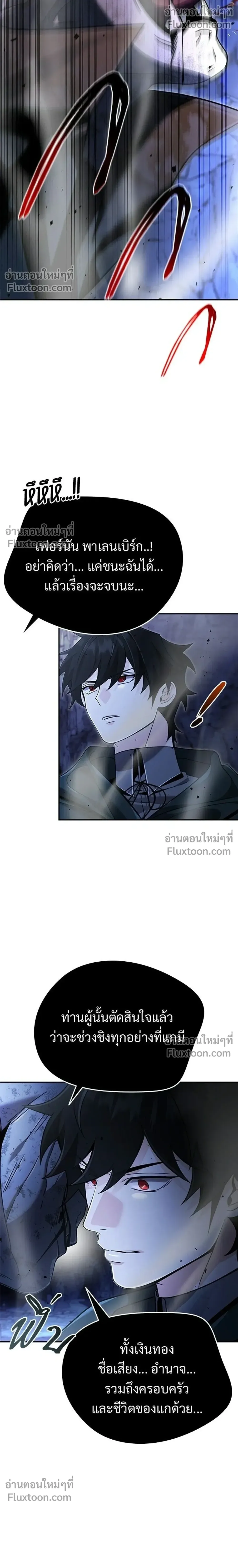 A Cadet Becomes a Prophet?! ทิ้งตำรามาอ่านคำทำนาย ตอนที่ 40 หน้า 26