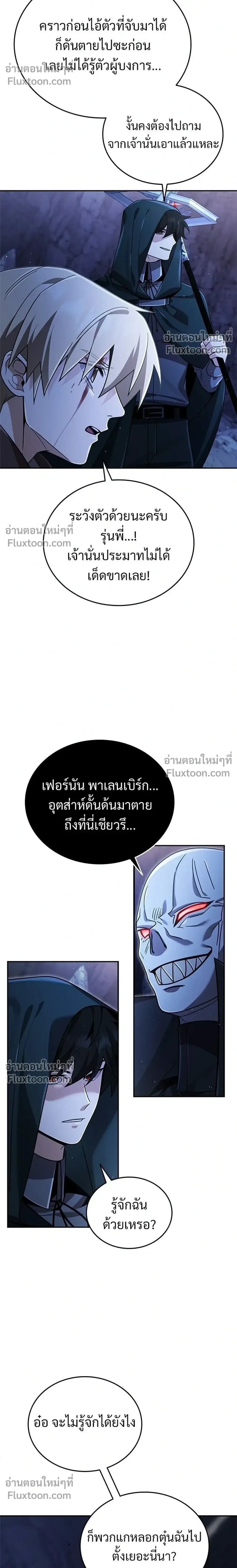 A Cadet Becomes a Prophet?! ทิ้งตำรามาอ่านคำทำนาย ตอนที่ 40 หน้า 4