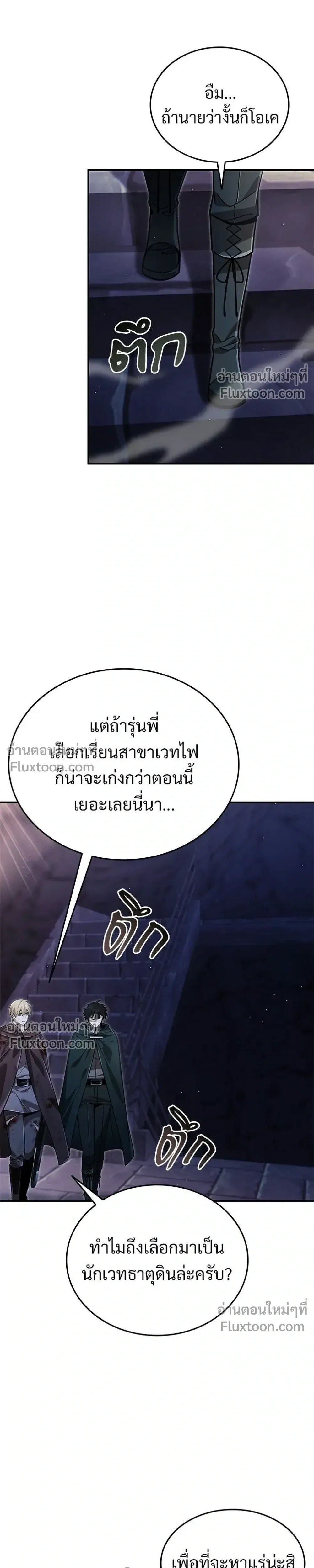 A Cadet Becomes a Prophet?! ทิ้งตำรามาอ่านคำทำนาย ตอนที่ 41 หน้า 11