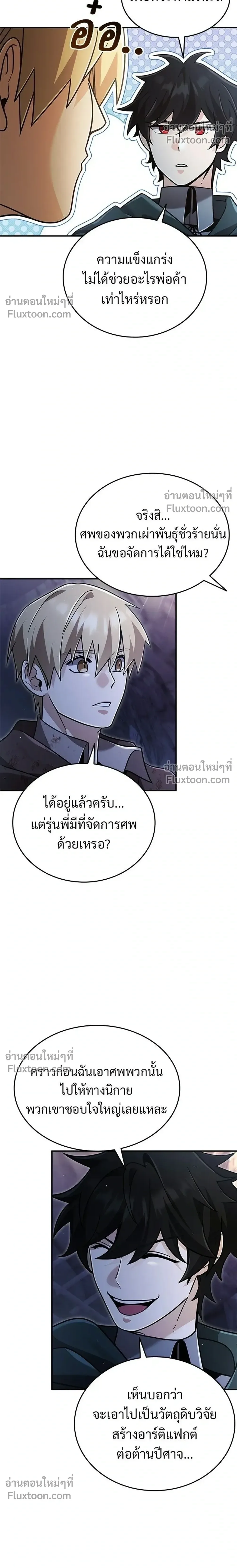 A Cadet Becomes a Prophet?! ทิ้งตำรามาอ่านคำทำนาย ตอนที่ 41 หน้า 12