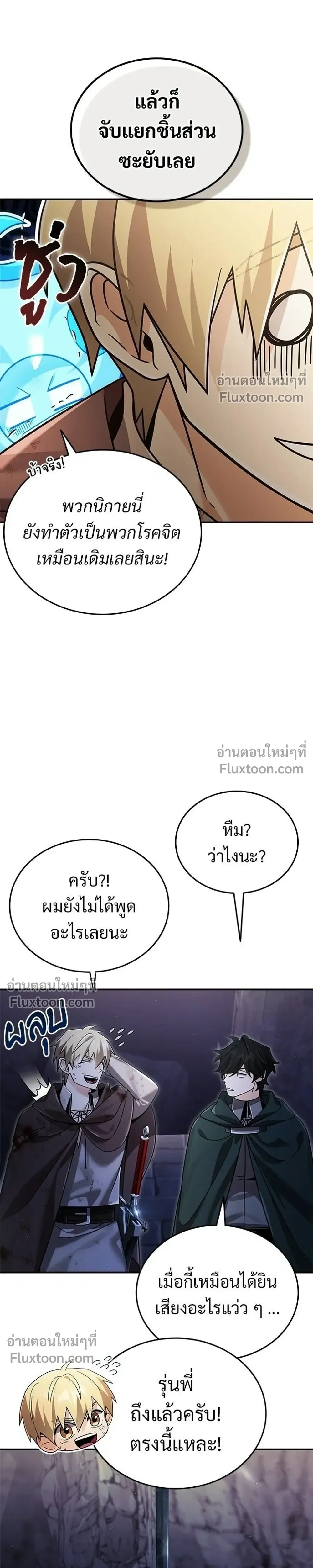 A Cadet Becomes a Prophet?! ทิ้งตำรามาอ่านคำทำนาย ตอนที่ 41 หน้า 13