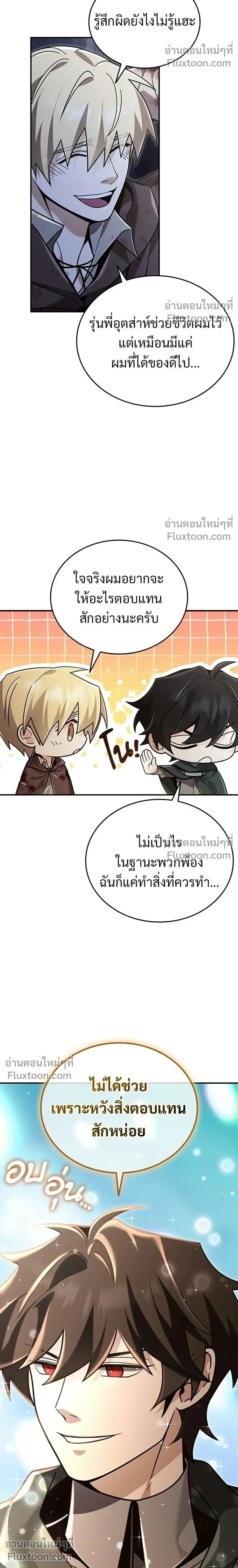 A Cadet Becomes a Prophet?! ทิ้งตำรามาอ่านคำทำนาย ตอนที่ 41 หน้า 18
