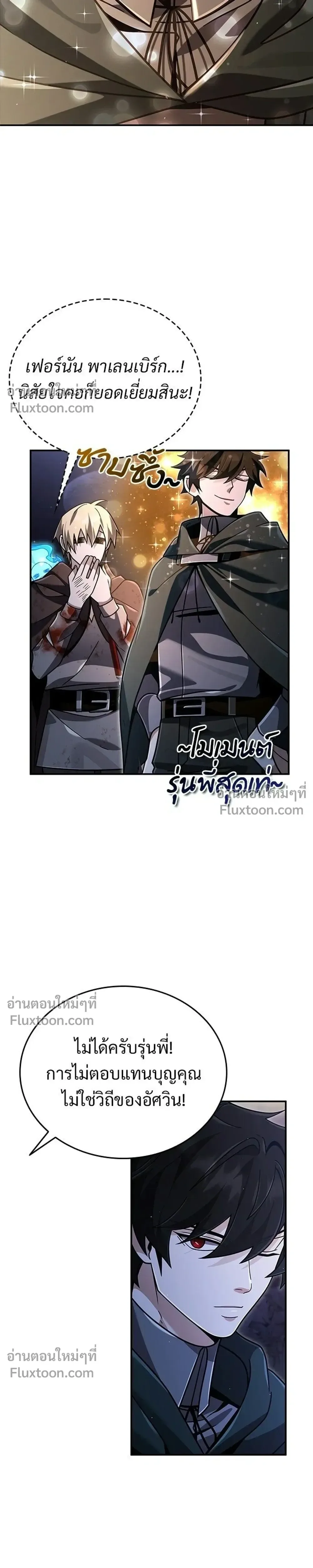 A Cadet Becomes a Prophet?! ทิ้งตำรามาอ่านคำทำนาย ตอนที่ 41 หน้า 19