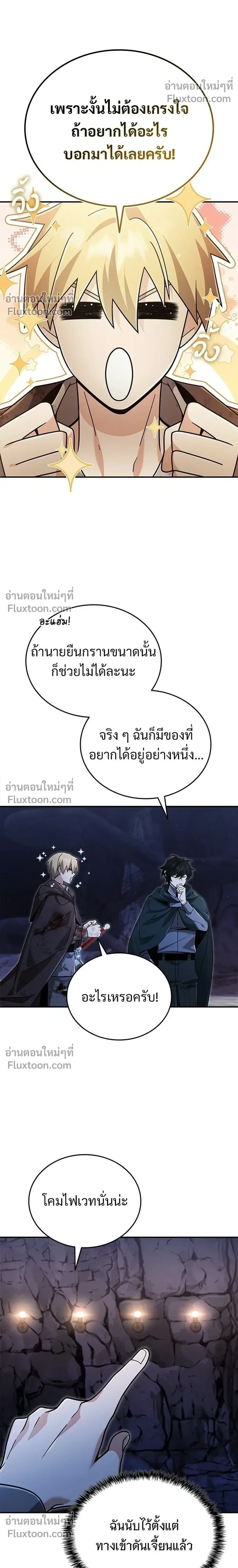 A Cadet Becomes a Prophet?! ทิ้งตำรามาอ่านคำทำนาย ตอนที่ 41 หน้า 20