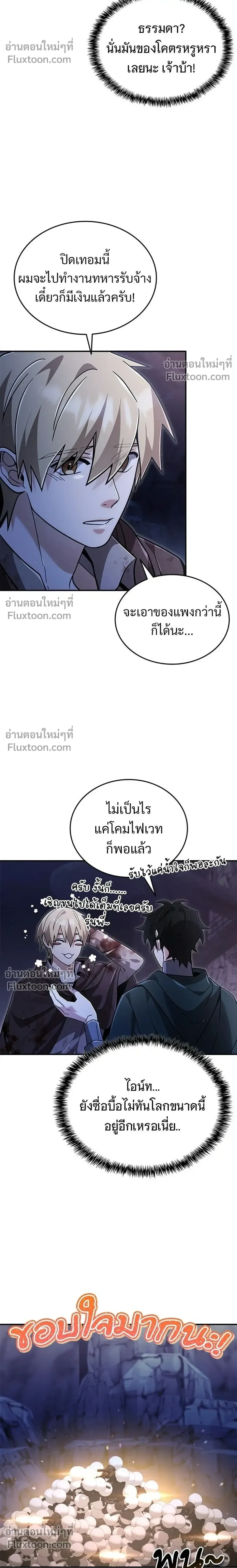 A Cadet Becomes a Prophet?! ทิ้งตำรามาอ่านคำทำนาย ตอนที่ 41 หน้า 22
