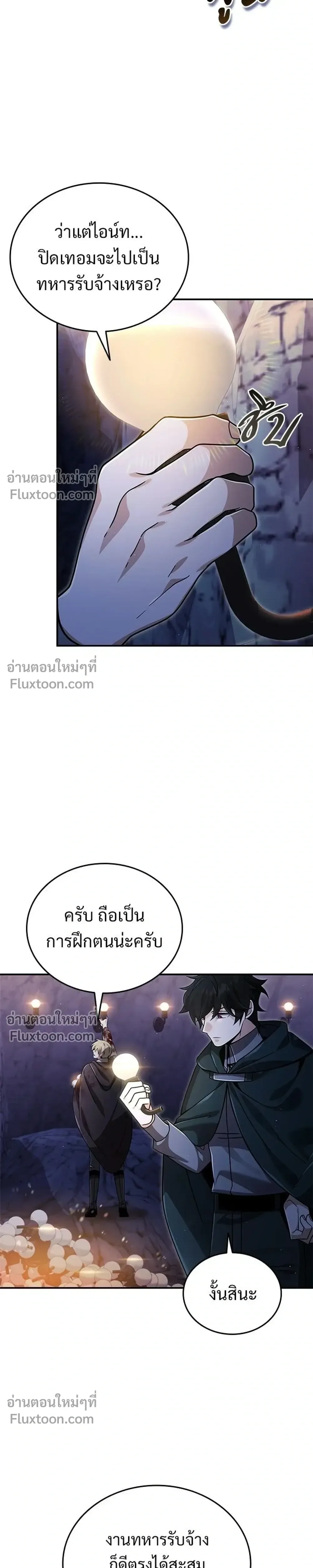 A Cadet Becomes a Prophet?! ทิ้งตำรามาอ่านคำทำนาย ตอนที่ 41 หน้า 23