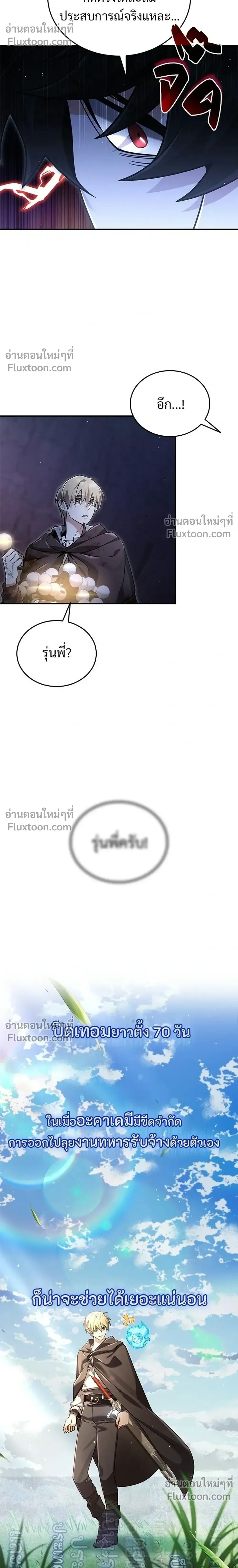 A Cadet Becomes a Prophet?! ทิ้งตำรามาอ่านคำทำนาย ตอนที่ 41 หน้า 24