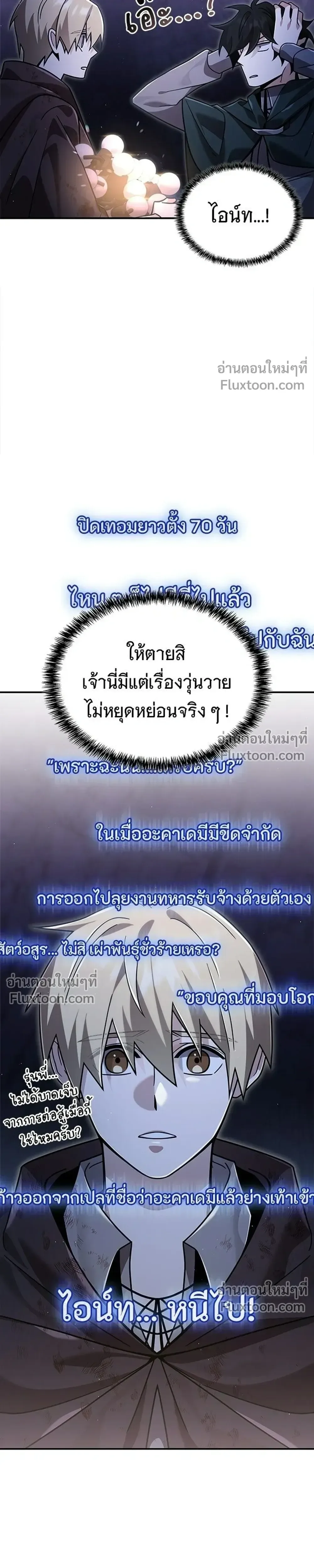 A Cadet Becomes a Prophet?! ทิ้งตำรามาอ่านคำทำนาย ตอนที่ 41 หน้า 27