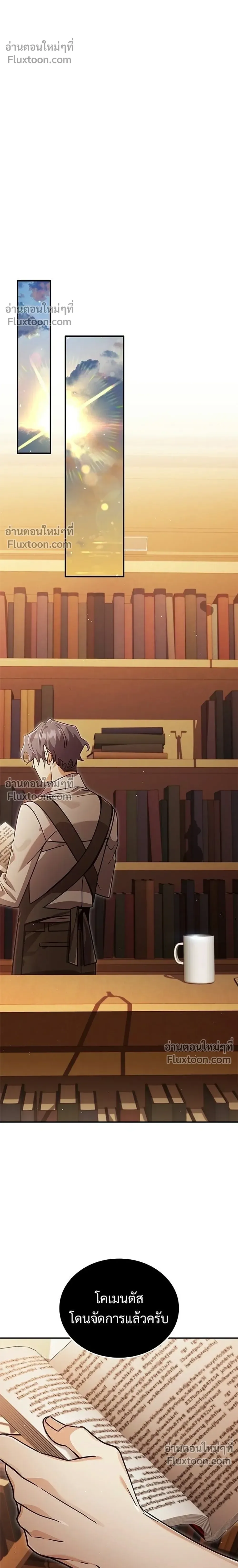 A Cadet Becomes a Prophet?! ทิ้งตำรามาอ่านคำทำนาย ตอนที่ 41 หน้า 28