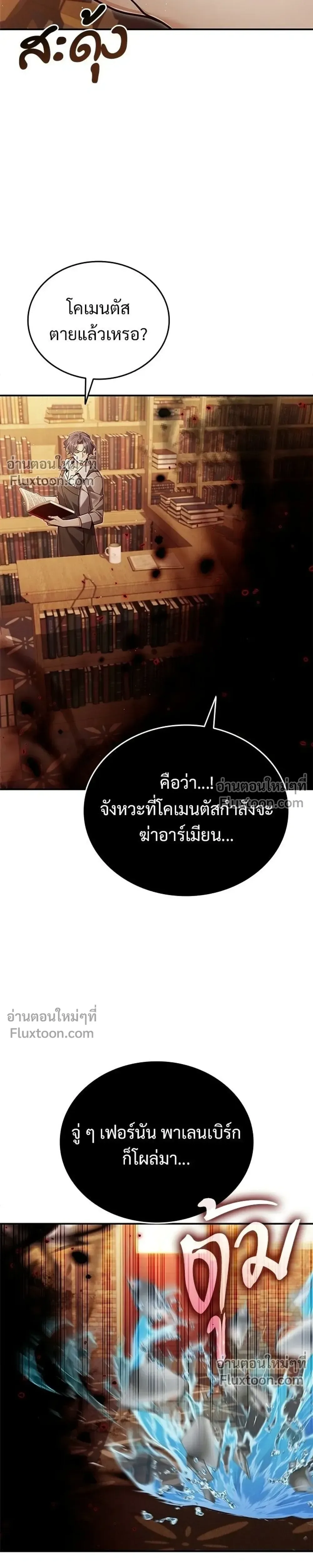 A Cadet Becomes a Prophet?! ทิ้งตำรามาอ่านคำทำนาย ตอนที่ 41 หน้า 29