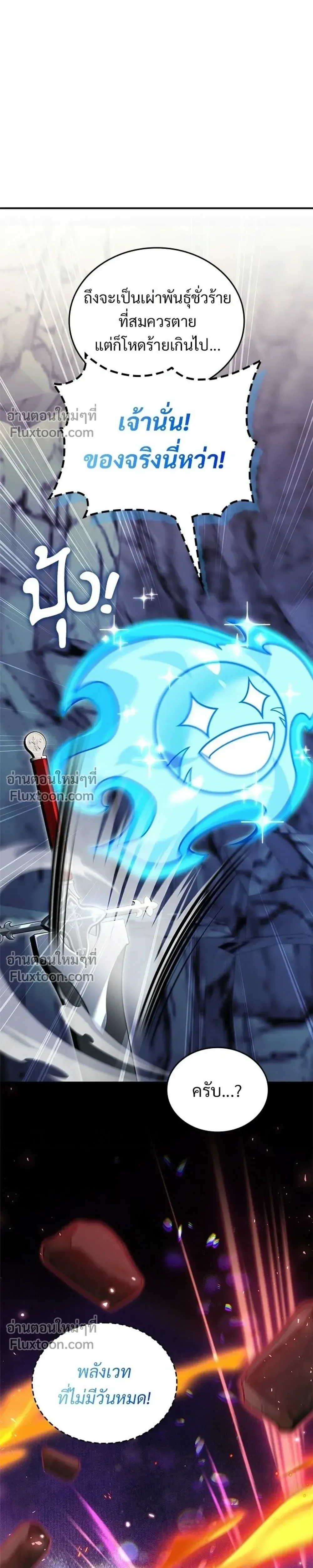 A Cadet Becomes a Prophet?! ทิ้งตำรามาอ่านคำทำนาย ตอนที่ 41 หน้า 3