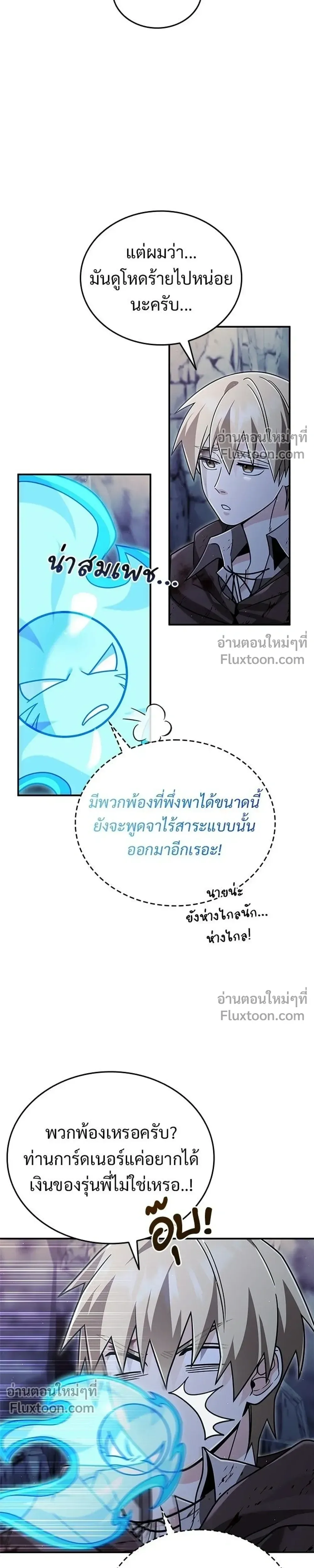 A Cadet Becomes a Prophet?! ทิ้งตำรามาอ่านคำทำนาย ตอนที่ 41 หน้า 5