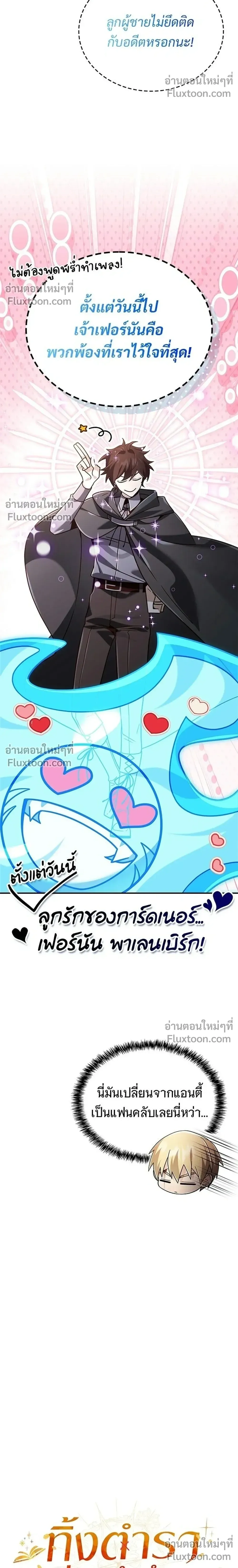A Cadet Becomes a Prophet?! ทิ้งตำรามาอ่านคำทำนาย ตอนที่ 41 หน้า 6