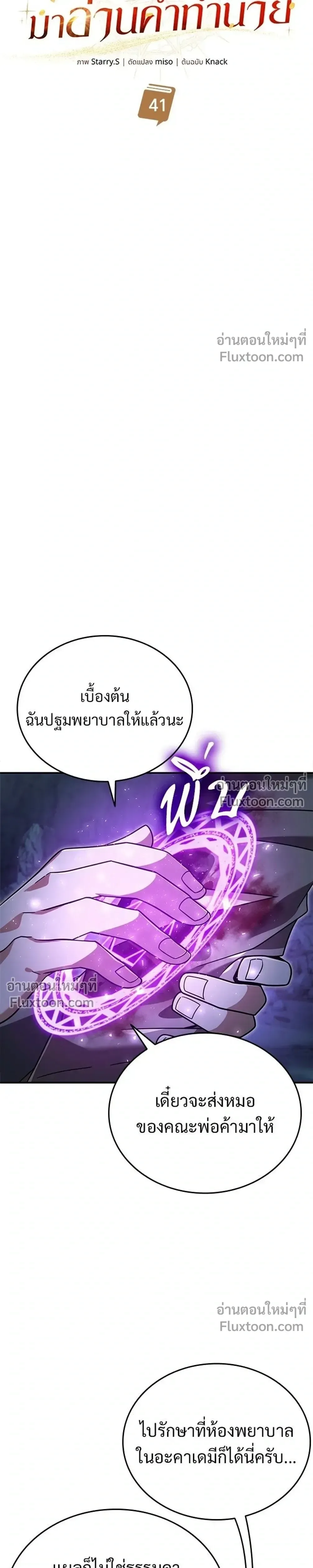 A Cadet Becomes a Prophet?! ทิ้งตำรามาอ่านคำทำนาย ตอนที่ 41 หน้า 7