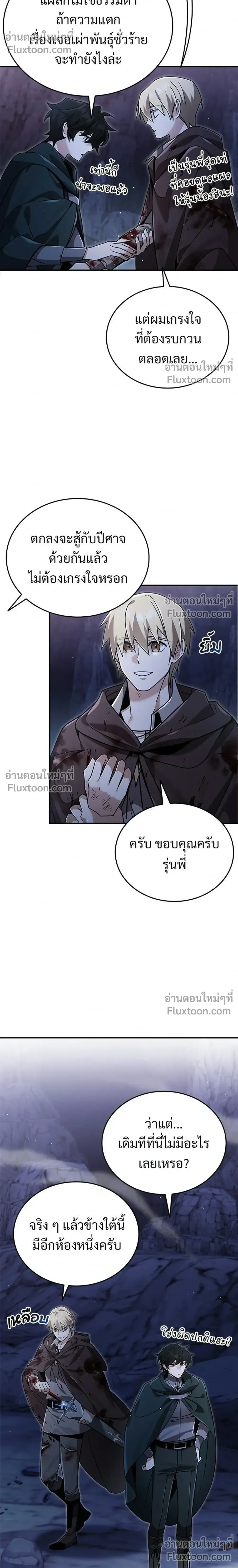 A Cadet Becomes a Prophet?! ทิ้งตำรามาอ่านคำทำนาย ตอนที่ 41 หน้า 8