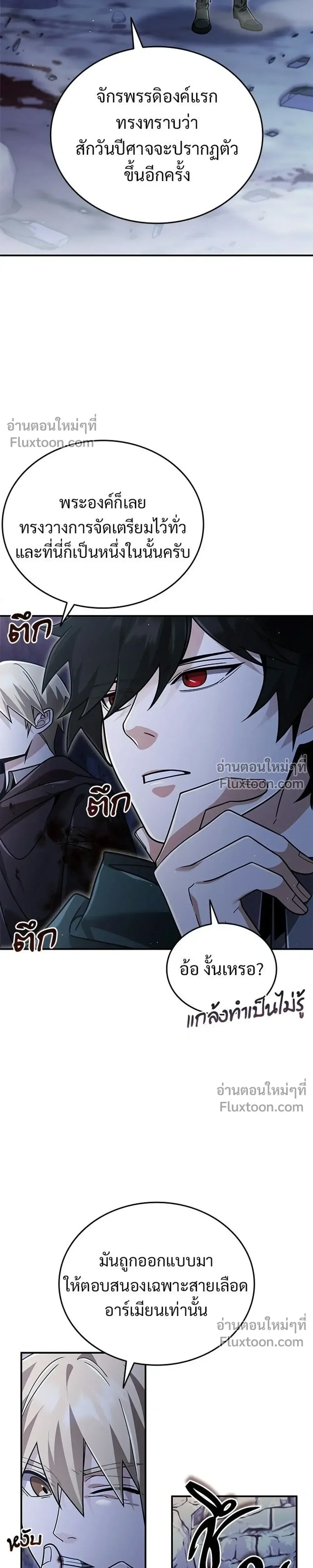 A Cadet Becomes a Prophet?! ทิ้งตำรามาอ่านคำทำนาย ตอนที่ 41 หน้า 9