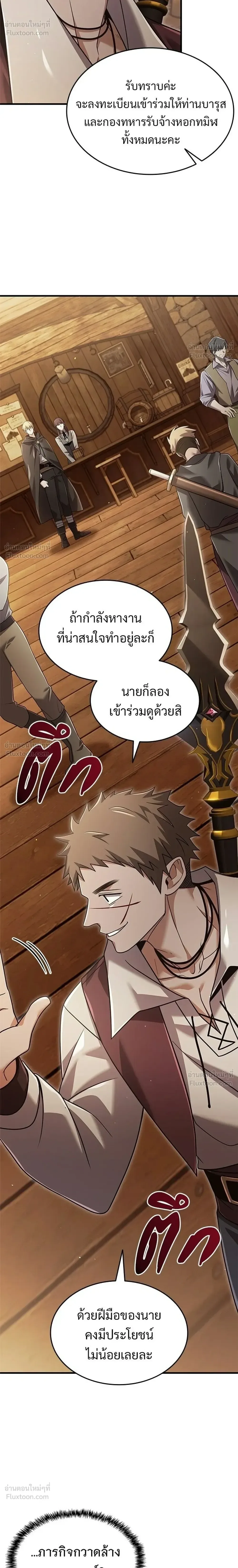 A Cadet Becomes a Prophet?! ทิ้งตำรามาอ่านคำทำนาย ตอนที่ 43 หน้า 10