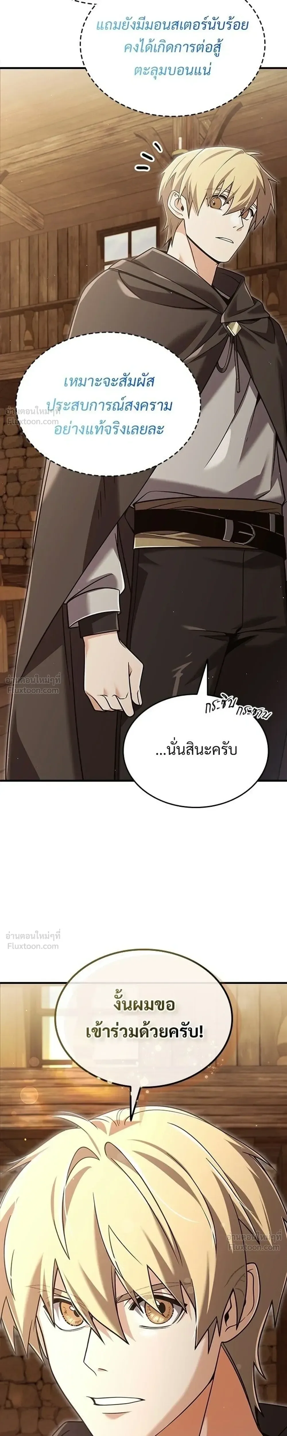 A Cadet Becomes a Prophet?! ทิ้งตำรามาอ่านคำทำนาย ตอนที่ 43 หน้า 13