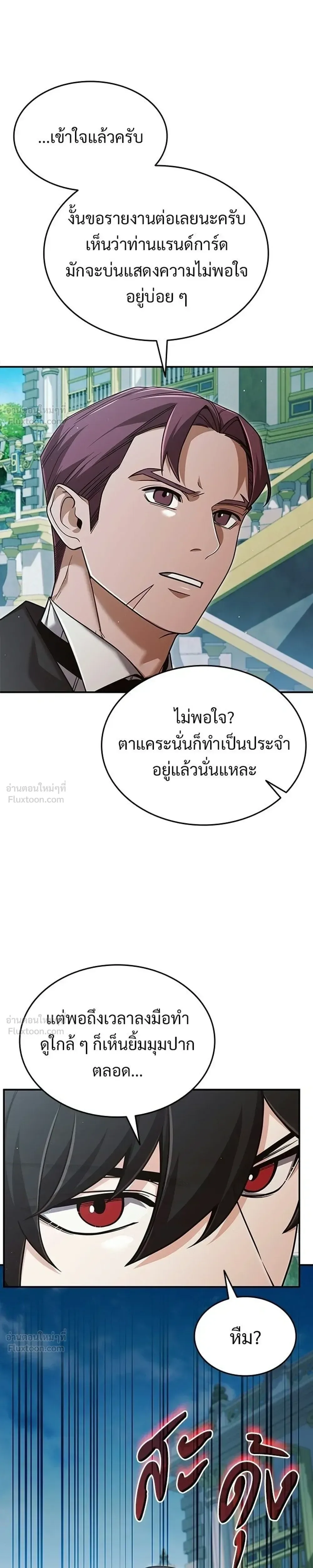 A Cadet Becomes a Prophet?! ทิ้งตำรามาอ่านคำทำนาย ตอนที่ 43 หน้า 15